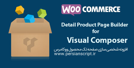 http://dl.persianscript.ir/img/WooCommerce-detail-product-page-builder-visual-composer.jpg