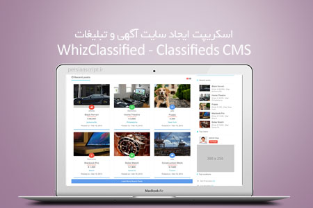 اسکریپت ایجاد سایت آگهی و تبلیغات WhizClassified نسخه 1.2