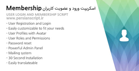 http://dl.persianscript.ir/img/321-Membership-User-Login-Membership-and-User-Management.jpg