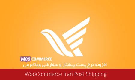 http://dl.persianscript.ir/img/WooCommerce-Iran-Post-Shipping.jpg