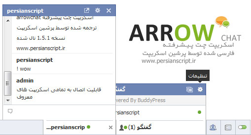 اسکریپت چت پیشرفته ArrowChat فارسی نسخه 1.5.1