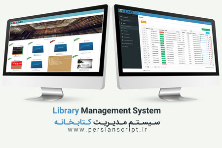 http://dl.persianscript.ir/img/library-management-system-lms.jpg