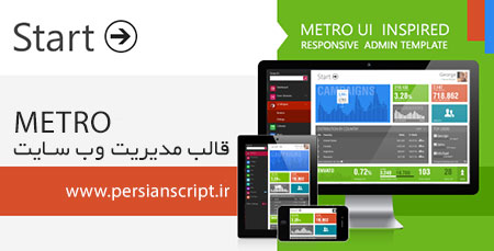 http://dl.persianscript.ir/img/metro-admin-start.jpg
