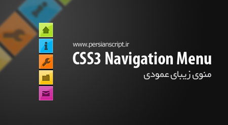 http://dl.persianscript.ir/img/navigation-menu-ps.jpg