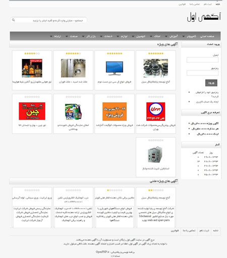 open php 1.7 اسکریپت فارسی آگهی و تبلیغات اینترنتی OpenPHP نسخه 1.7