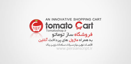 http://dl.persianscript.ir/img/tomato-cart-persian.jpg