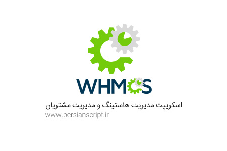 دانلود WHMCS Download