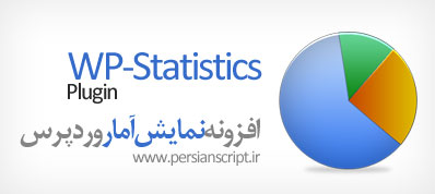 http://dl.persianscript.ir/img/wp-statistics.jpg